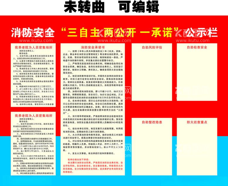 编号：52473012110028486807【酷图网】源文件下载-养老院消防安全承诺书