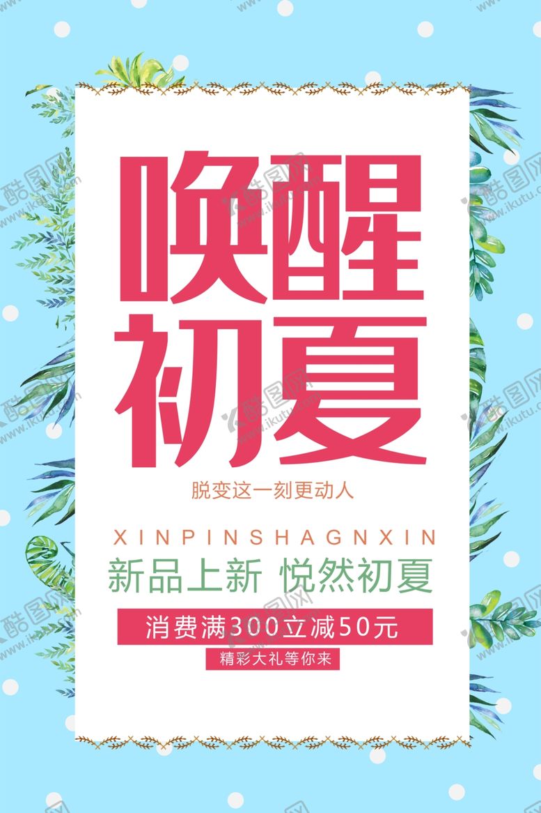 编号：68118310051311251005【酷图网】源文件下载-夏季促销