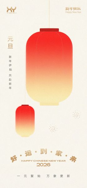 元旦节节日海报