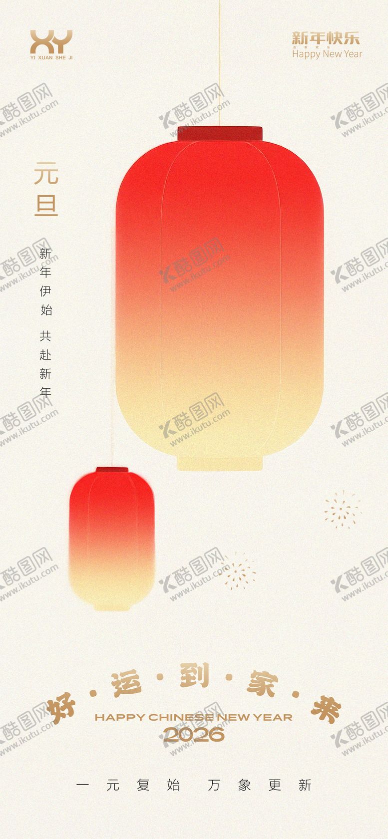 编号：91191612010224141952【酷图网】源文件下载-元旦节节日海报