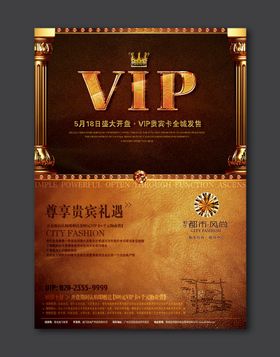 房地产金属质感VIP报广PSD