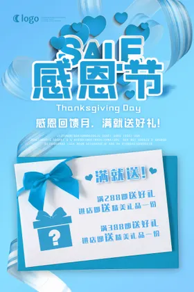 感恩节海报朋友圈有你活动设计