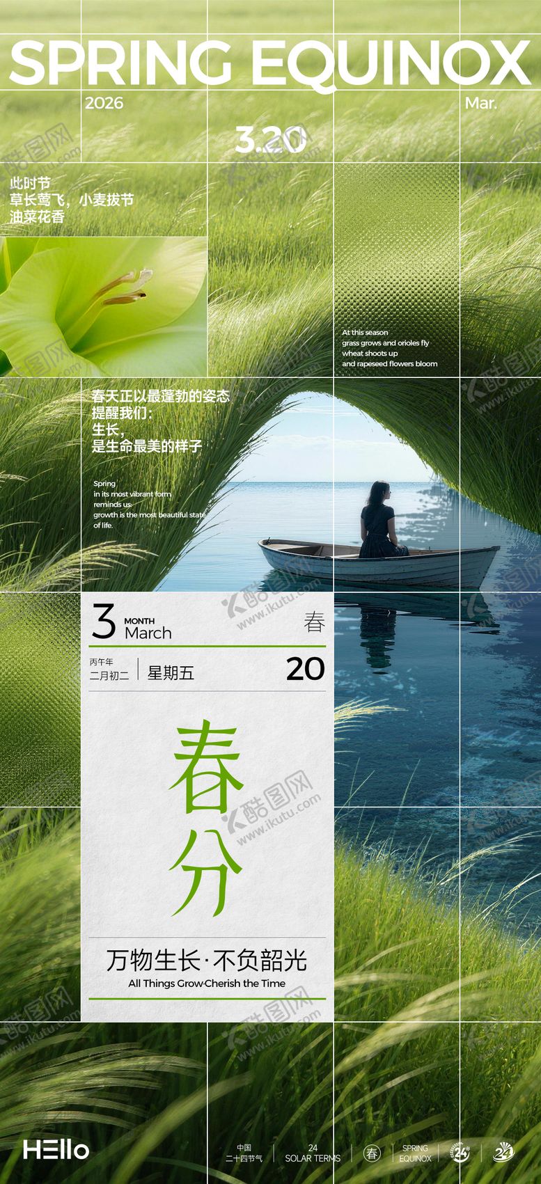 编号：74268903171726145025【酷图网】源文件下载-春分日历节气海报