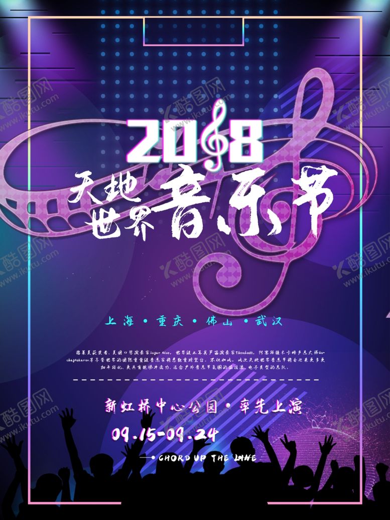 编号：75365009270702067216【酷图网】源文件下载-音乐