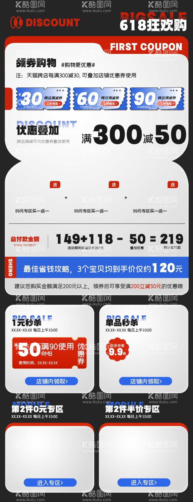 编号：46649401271438279145【酷图网】源文件下载-618理想狂欢季关联销售促销设