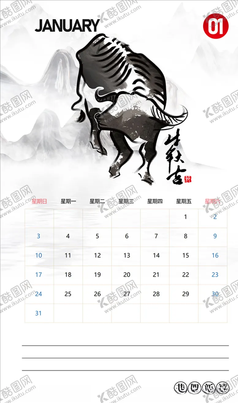 编号：69526006290528292937【酷图网】源文件下载-牛年日历