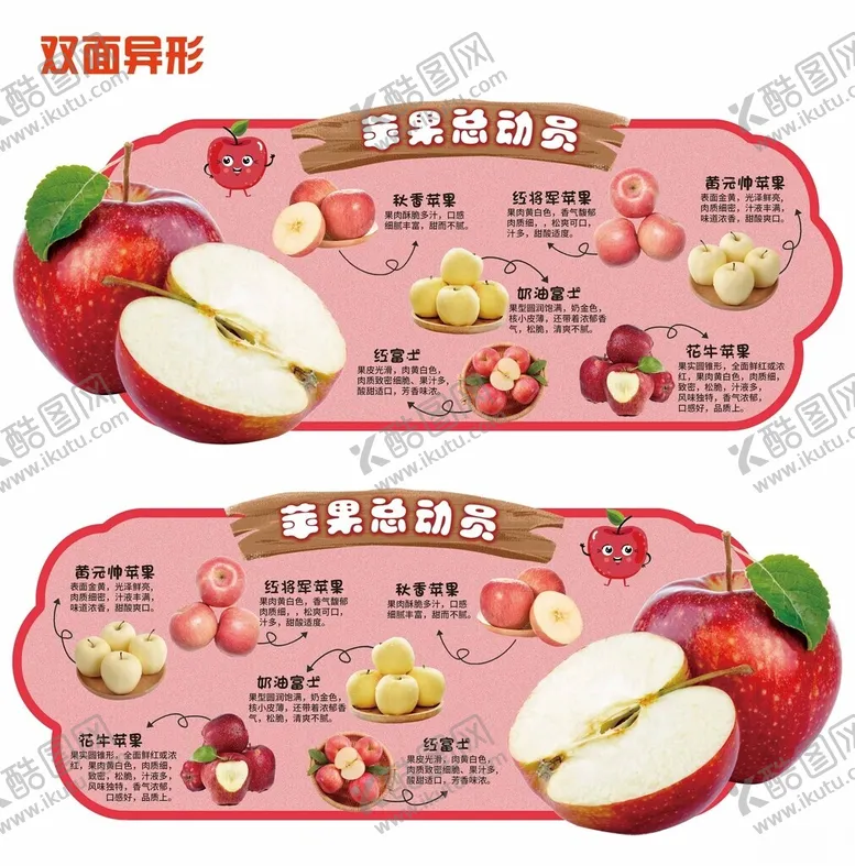 编号：84448302270449104619【酷图网】源文件下载-水果苹果总动员品种简介吊挂