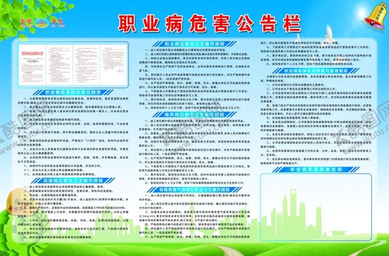 编号：99034407082234263682【酷图网】源文件下载-职业病危害公告栏
