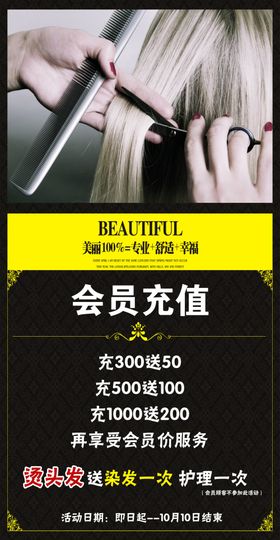 美发店会员充值活动展板