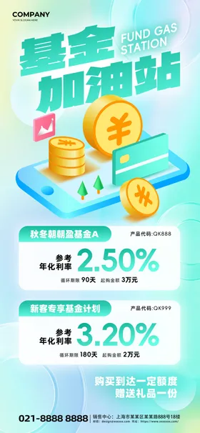 投资理财基金绿色弥散风宣传海报