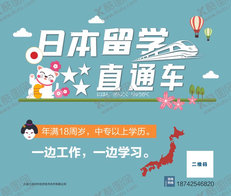 编号：16619001210209009382【酷图网】源文件下载-日本留学