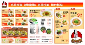 编号：47063209222347305614【酷图网】源文件下载-杂酱面餐饮美食系列海报设计