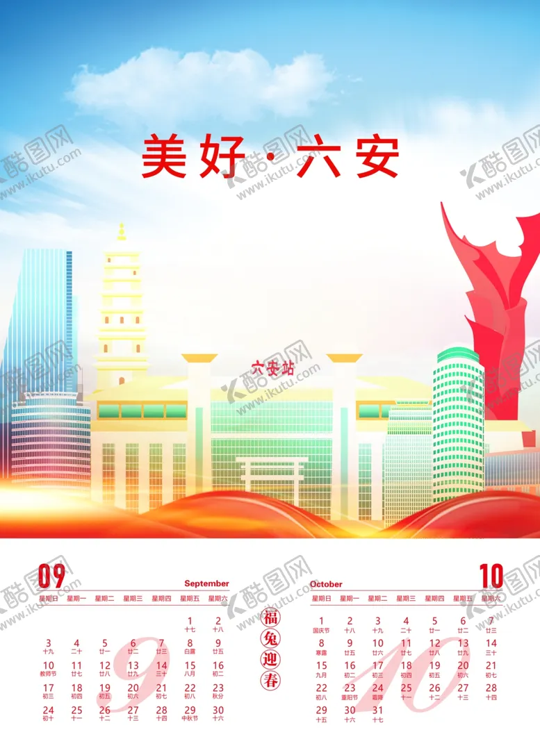 编号：19909802092357422412【酷图网】源文件下载-挂历