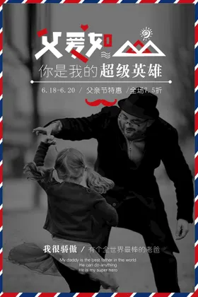 父亲节设计贺卡感恩618
