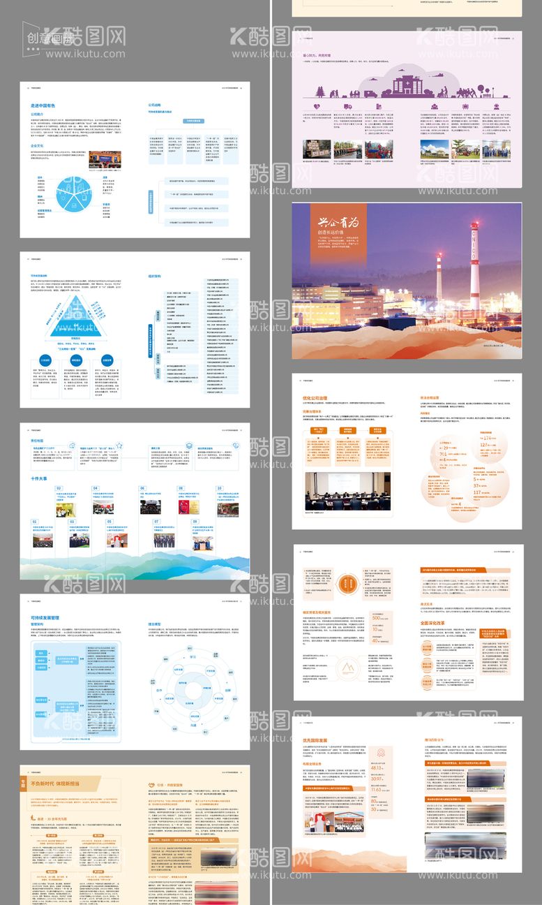编号：31764711280740255055【酷图网】源文件下载-企业创意画册
