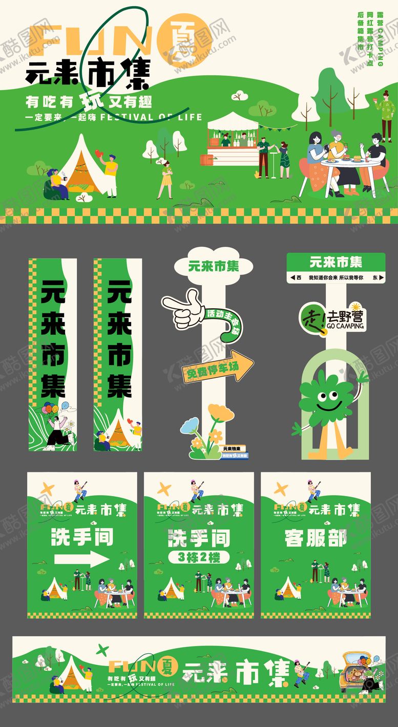 编号：81964304071854051774【酷图网】源文件下载-春日市集活动主K画面