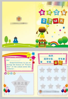 学校未来之星荣誉证书