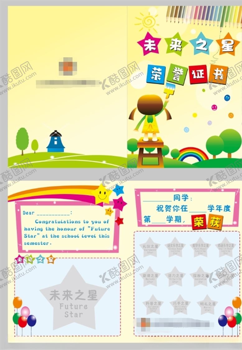 编号：37186405100730081442【酷图网】源文件下载-学校未来之星荣誉证书
