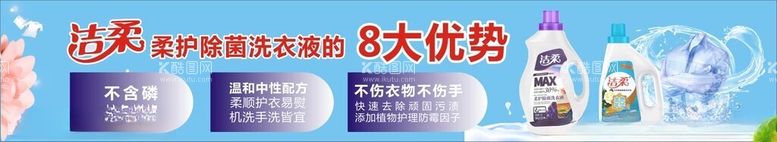 编号：87599303081549103726【酷图网】源文件下载-洁柔洗衣液