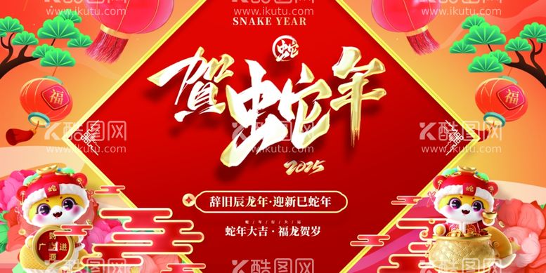 编号：77432601201319578742【酷图网】源文件下载-新年吉祥