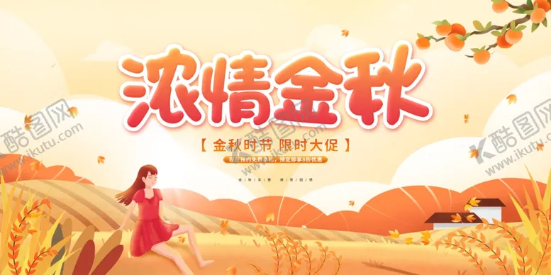编号：64553702152040401332【酷图网】源文件下载-浓清金秋