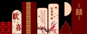 中式婚礼订婚宴背景