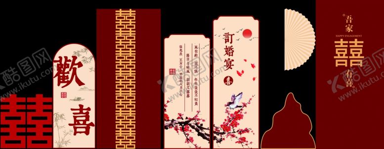 编号：35479404030300198497【酷图网】源文件下载-中式婚礼订婚宴背景