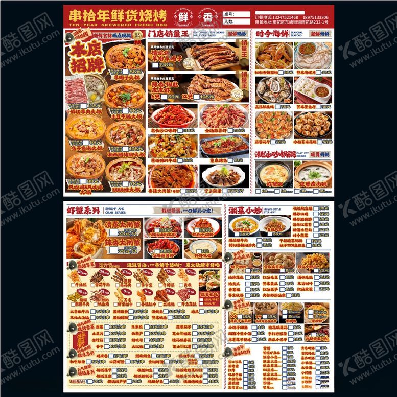 编号：85801406111421285408【酷图网】源文件下载-烧烤菜单