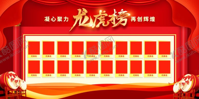 编号：40259712130354302211【酷图网】源文件下载-龙虎榜背景
