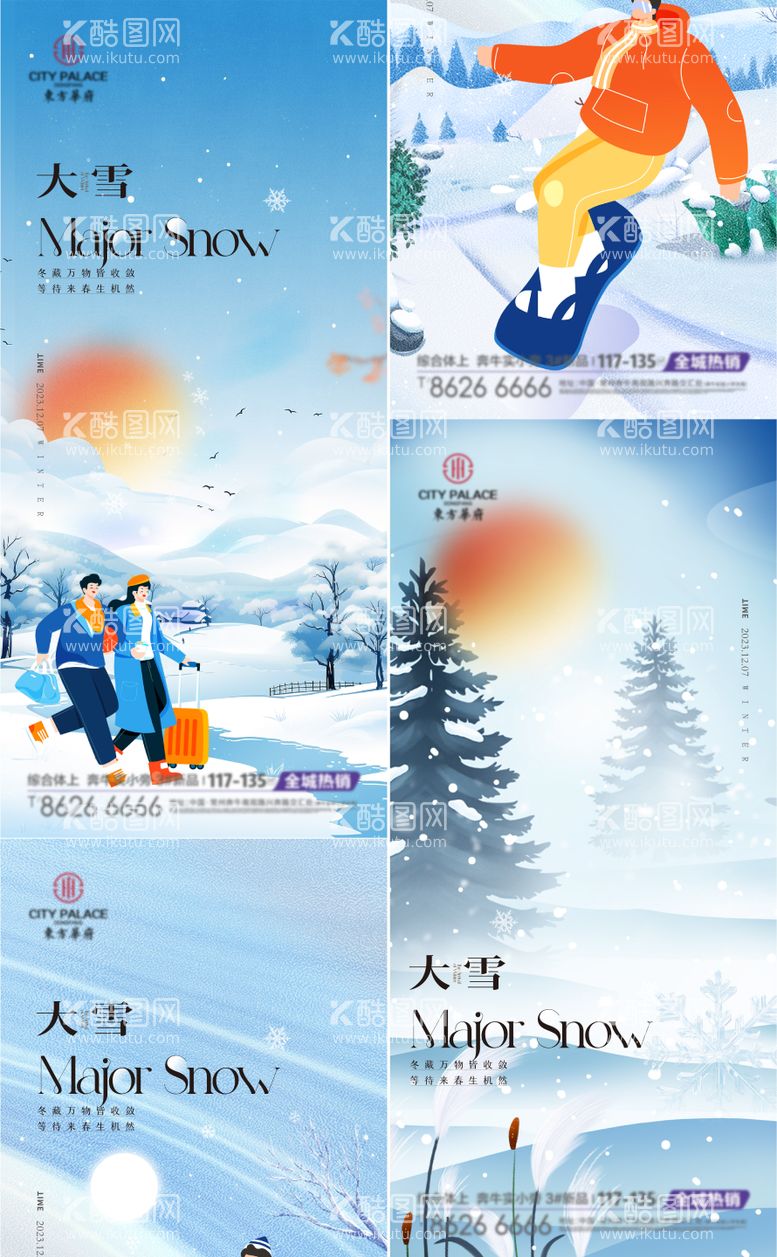 编号：42420411250733125306【酷图网】源文件下载-地产大雪海报