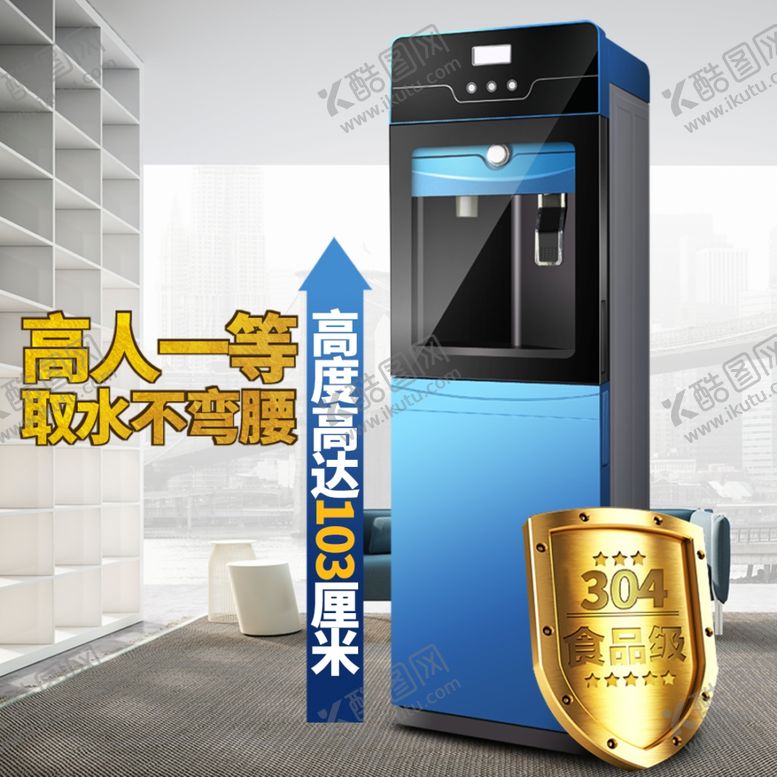 编号：25766003012213304686【酷图网】源文件下载-饮水机主图