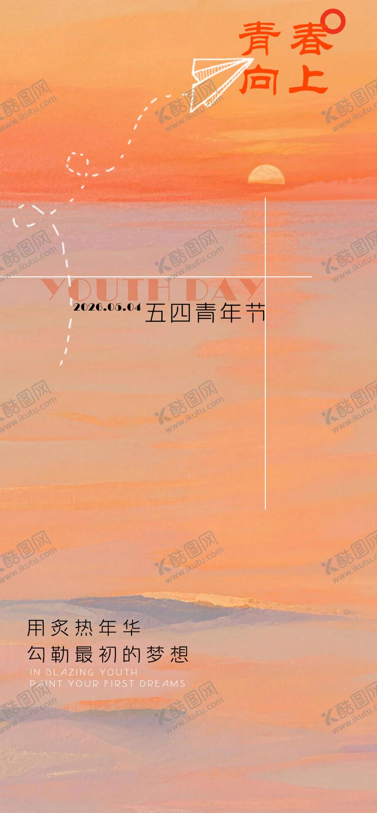 编号：79233904270205351672【酷图网】源文件下载-五四青年节海报