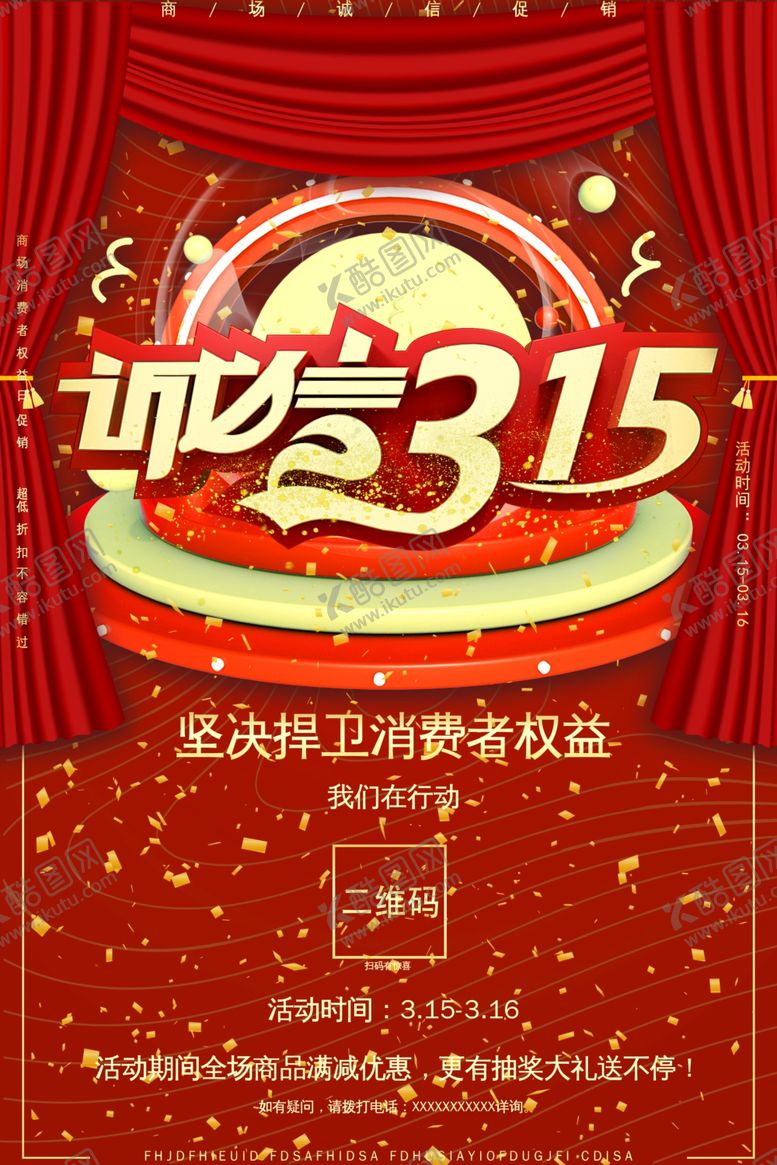 编号：14926310081140554091【酷图网】源文件下载-诚信315