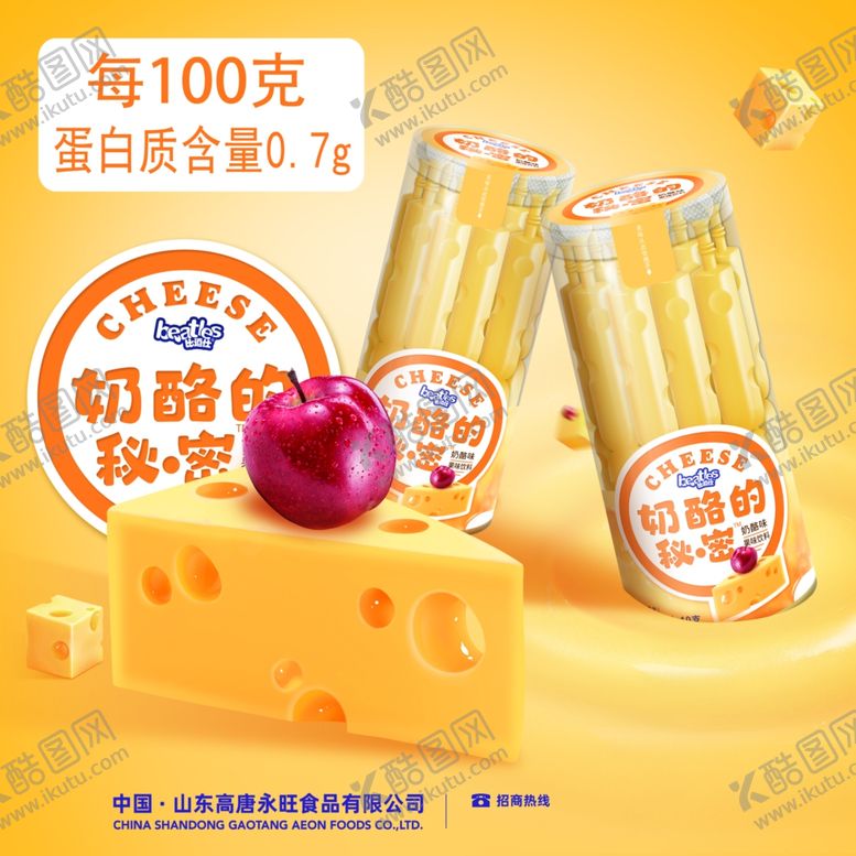 编号：39409305150643273103【酷图网】源文件下载-比逗仕老酸奶奶酪饮料