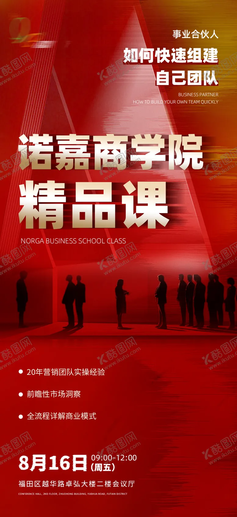 编号：85120006151712479707【酷图网】源文件下载-商学院海报