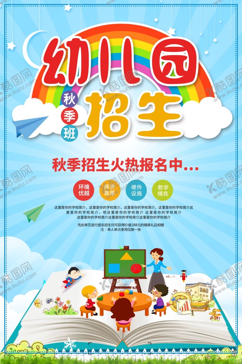 编号：33811109291147271700【酷图网】源文件下载-幼儿园