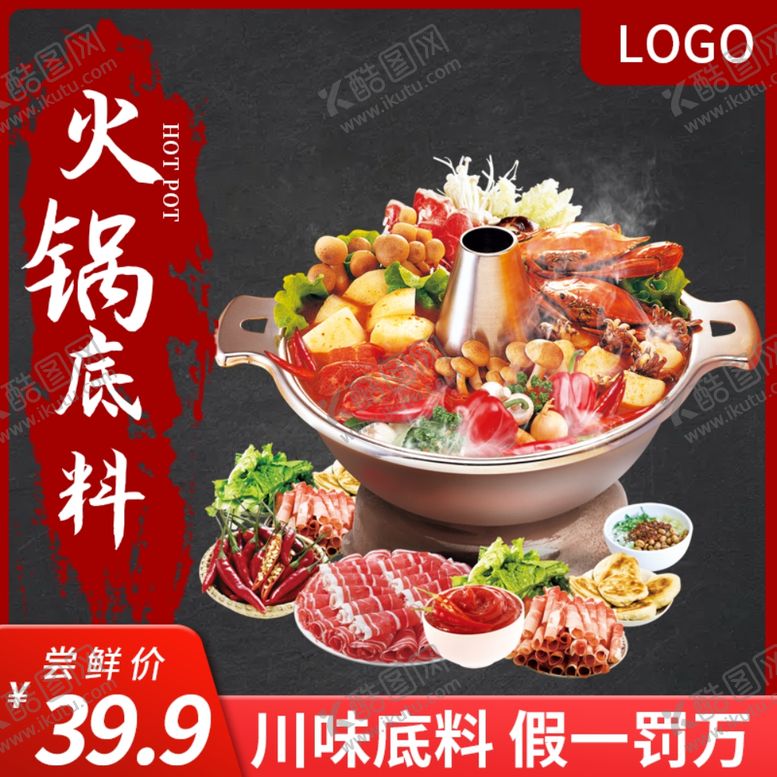 编号：36779309192226183269【酷图网】源文件下载-火锅蘸料底料四川淘宝主图首图