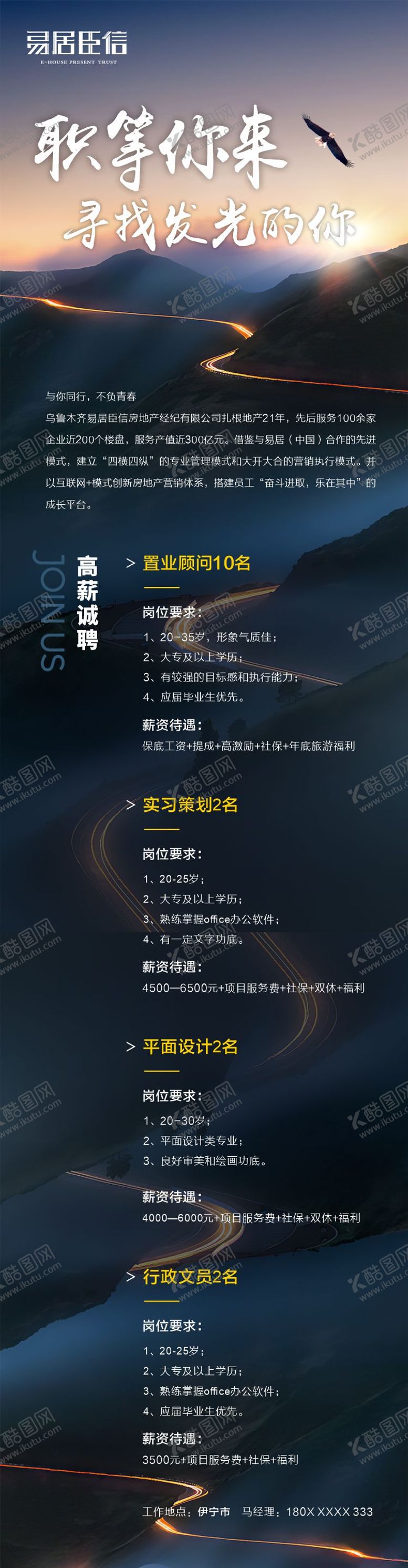 编号：66065710230330122890【酷图网】源文件下载-招聘海报