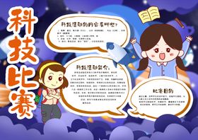 科技强国手抄报科技小报