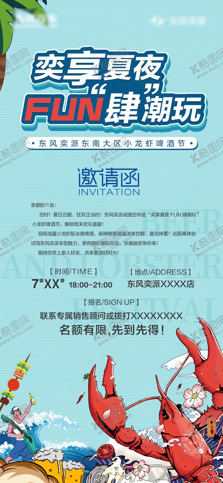 编号：84138009140511049681【酷图网】源文件下载-邀请函