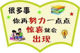 很多事你再努力一点点