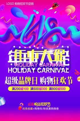 618年中大促活动设计