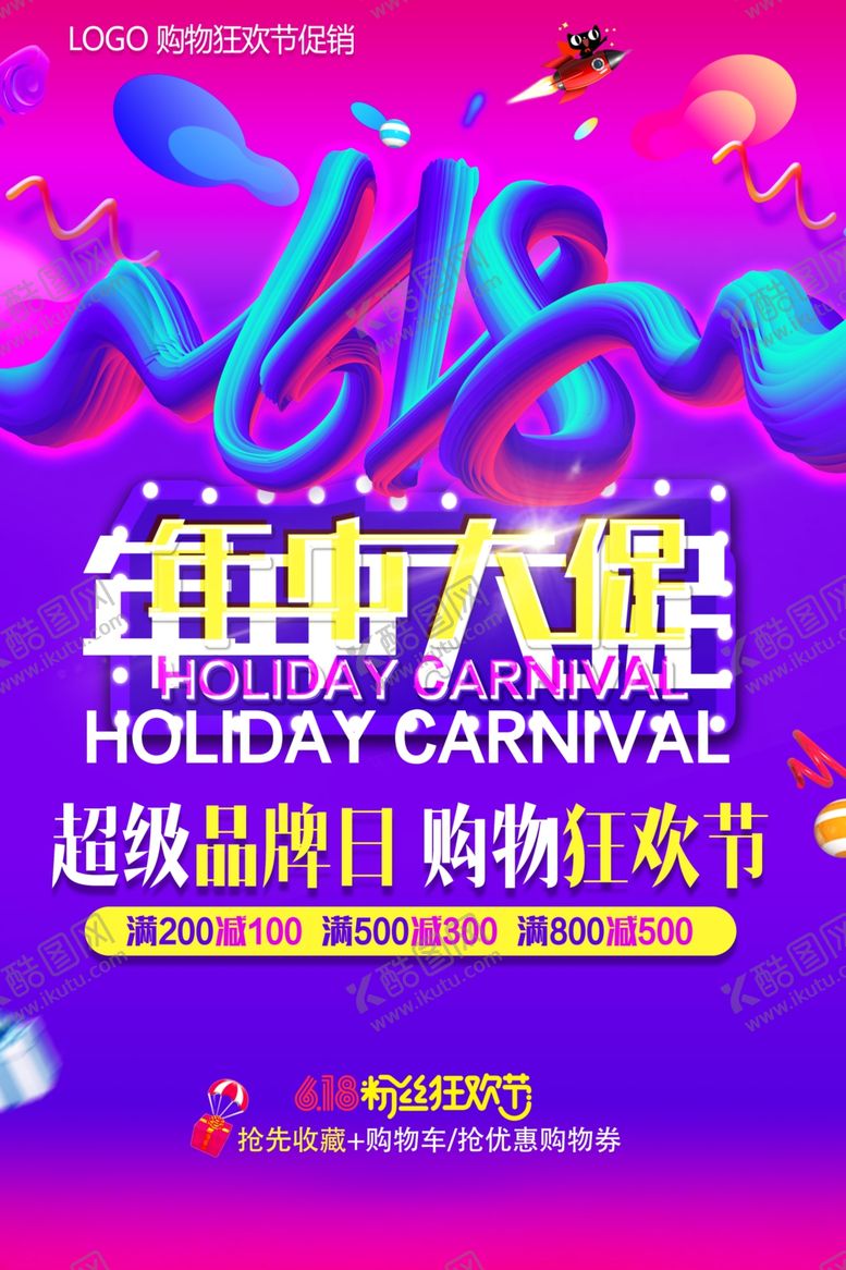 编号：29347610290150289699【酷图网】源文件下载-618年中大促活动