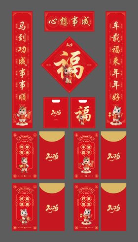 2026马年新年福袋