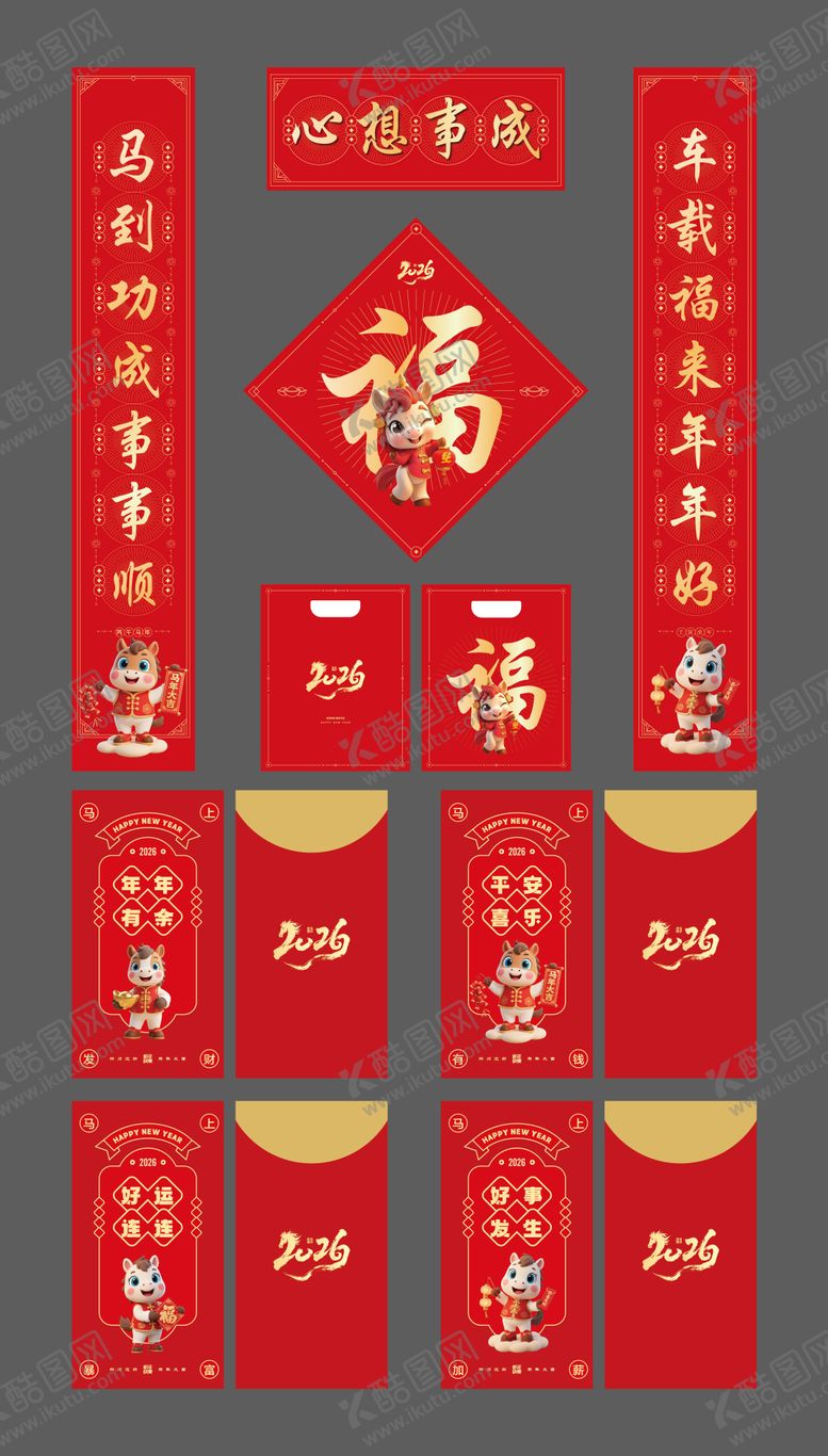 编号：71703711210830116231【酷图网】源文件下载-2026马年新年福袋