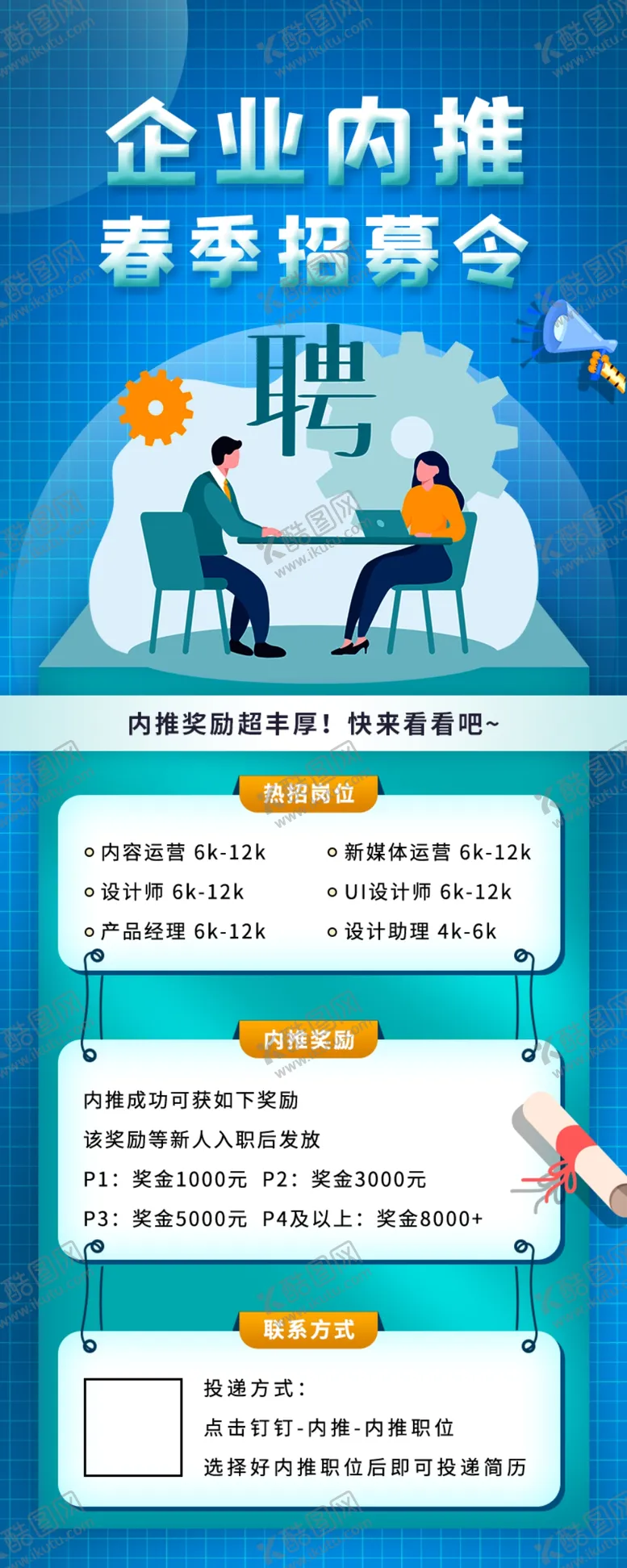 编号：51758311291645471691【酷图网】源文件下载-校园招聘展架