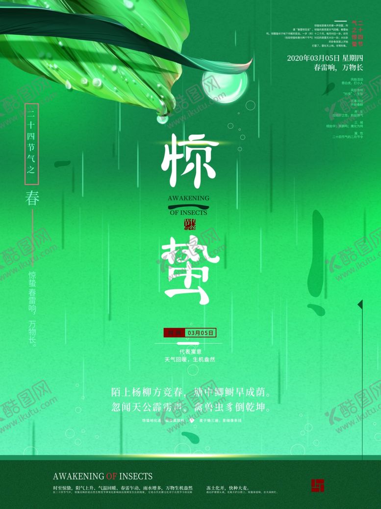 编号：64486410271625169593【酷图网】源文件下载-惊蛰
