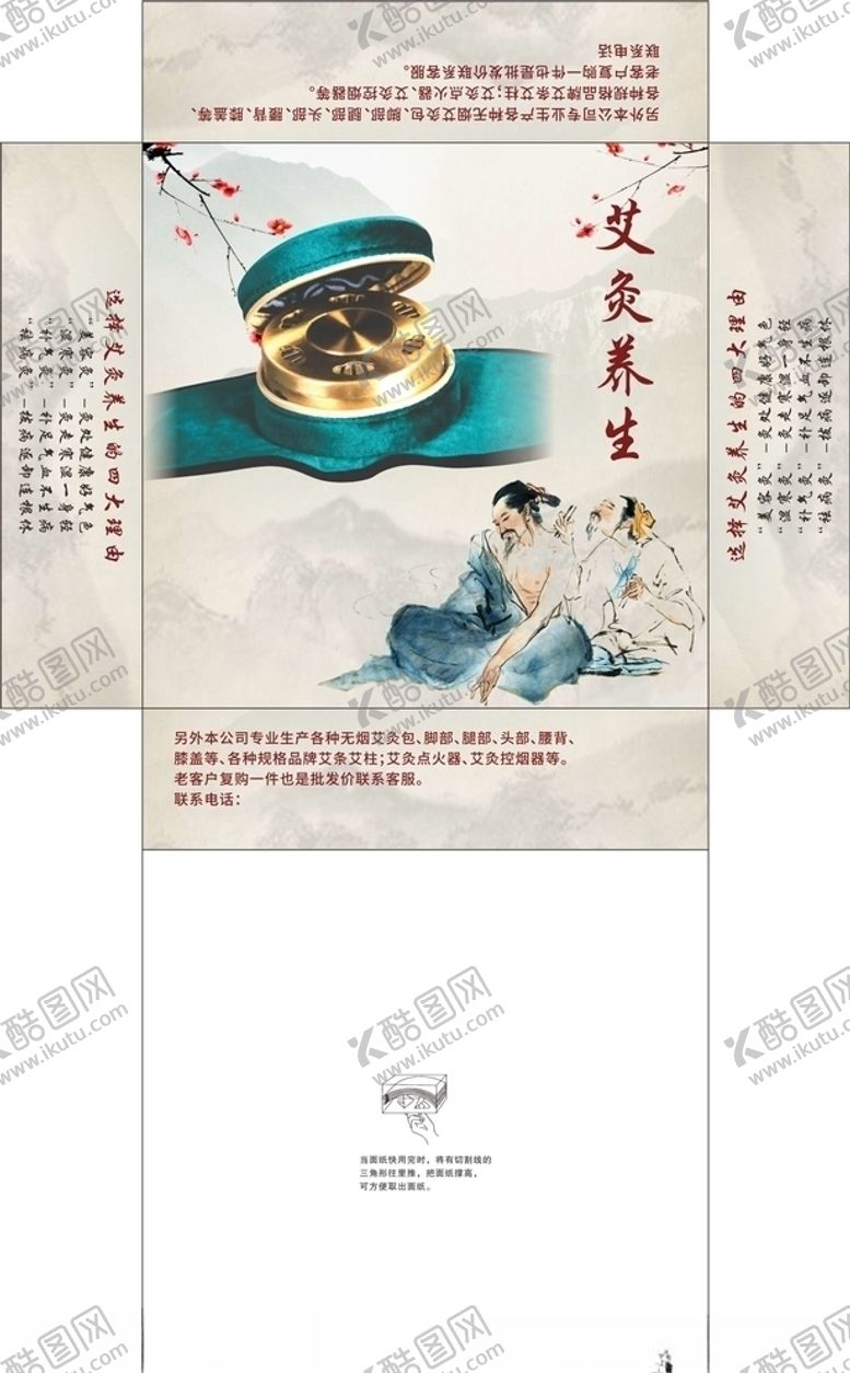编号：77259305091320173566【酷图网】源文件下载-艾灸养生抽纸盒平面图