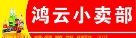 小卖部