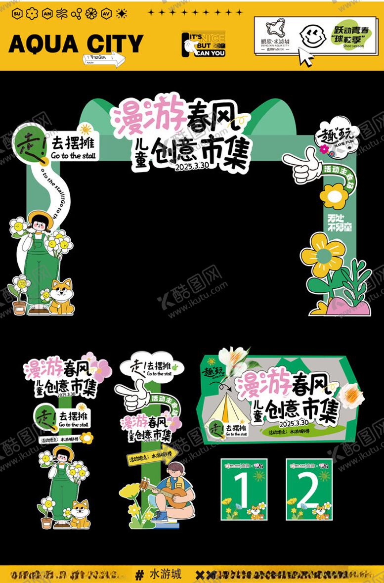 编号：69220505240300308374【酷图网】源文件下载-市集美陈物料